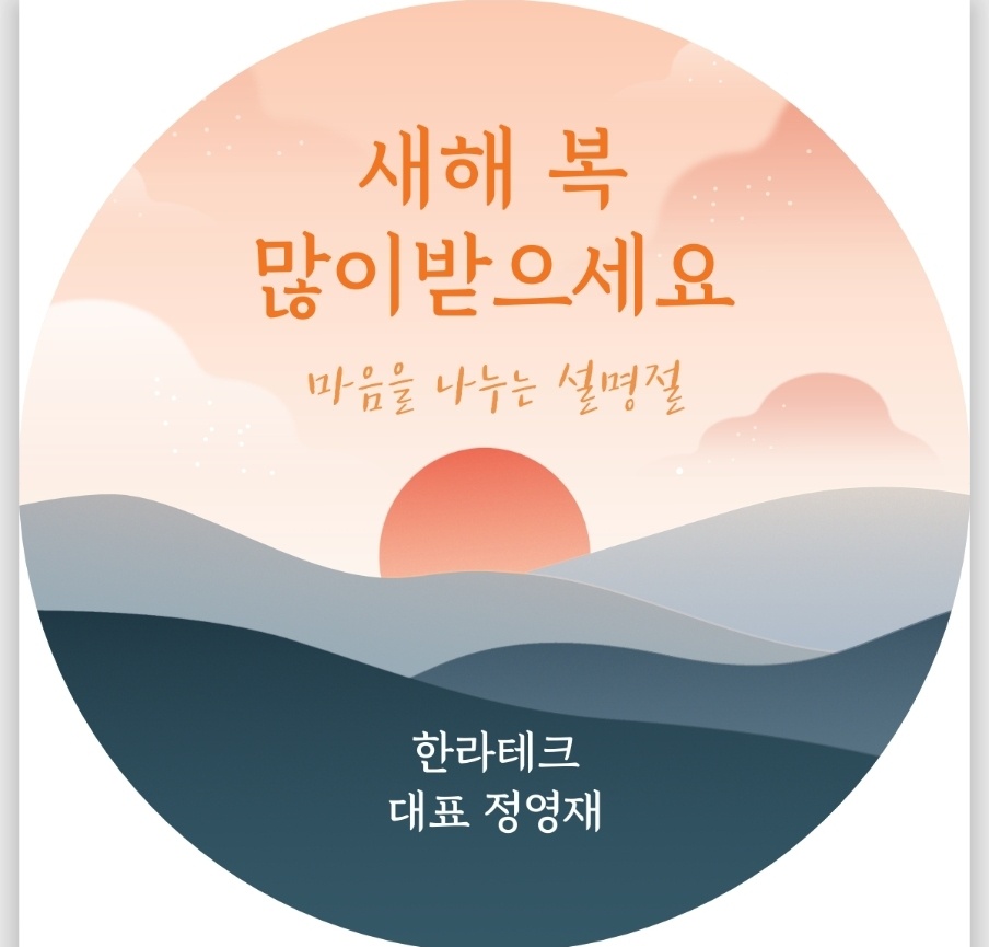 2025년 설날! 새해는 더 행복해지는 한해가 되길 바랍니다.