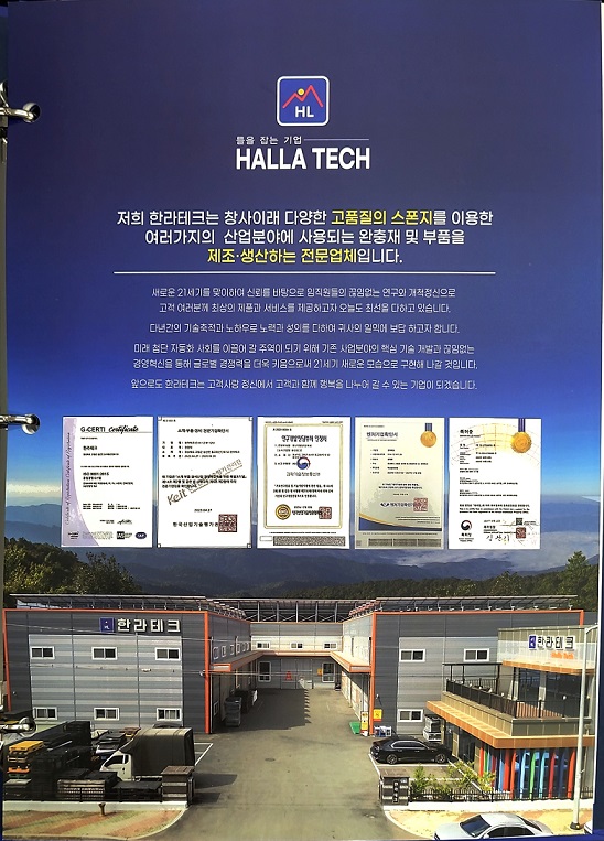 한라테크 카탈로그