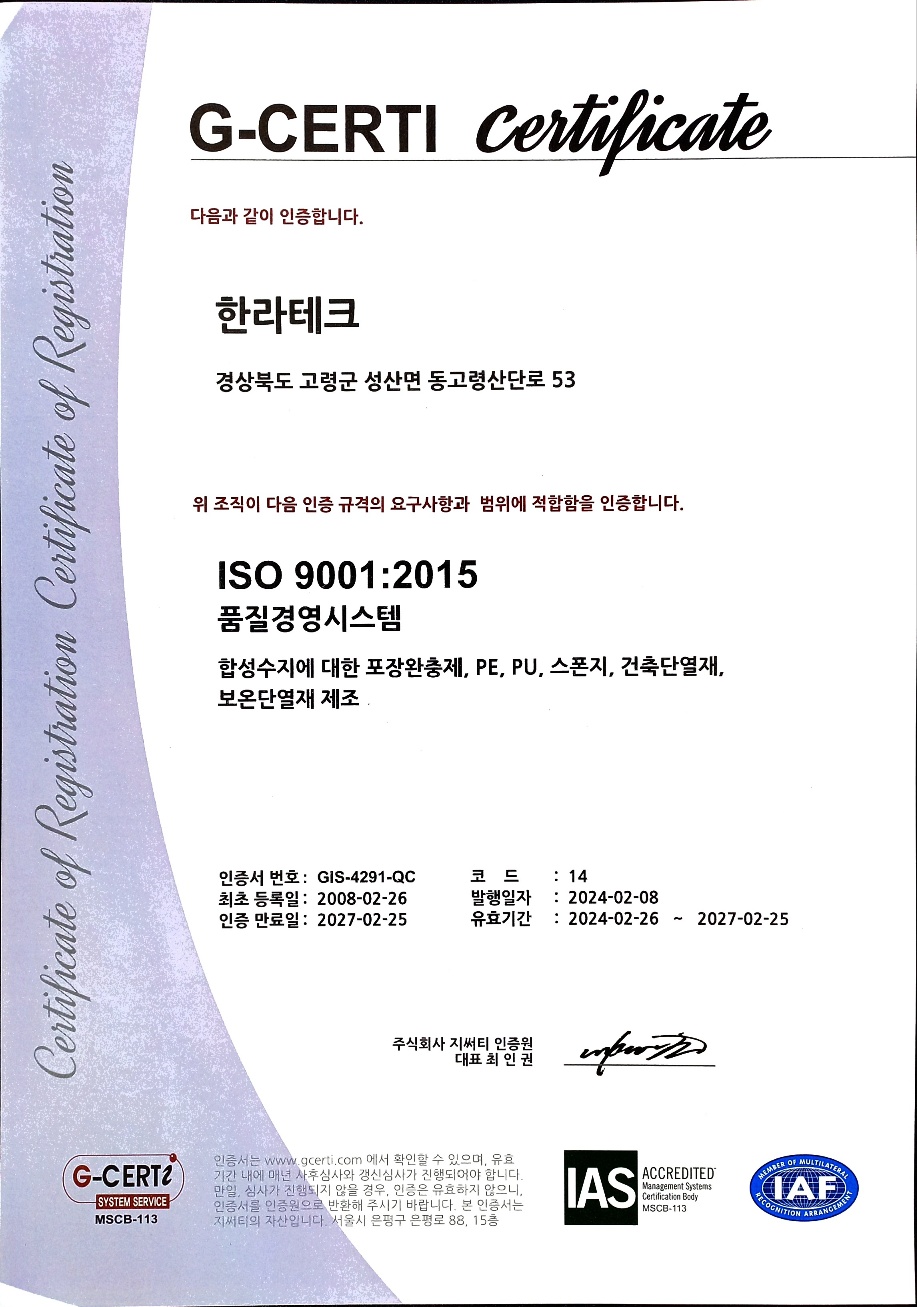 ISO 9001 인증서